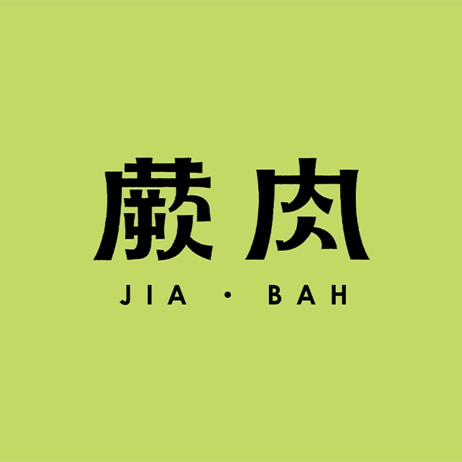 JIA BAH 蕨肉 Cover